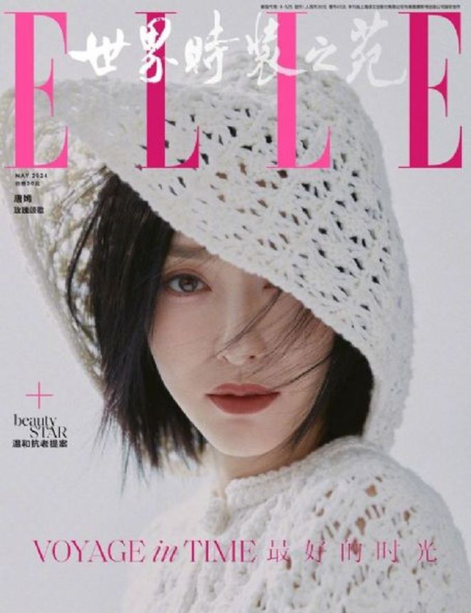 ELLE CHINA magazine cover  May 2024