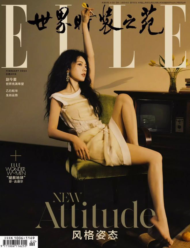 ELLE CHINA magazine cover  February 2025