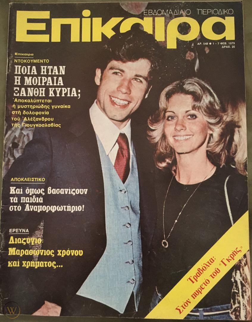 EPIKAIRA magazine side cover 7 February 1979