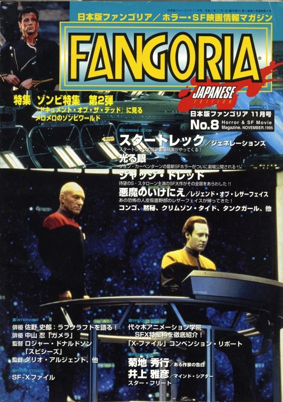 FANGORIA (J) magazine cover Issue 8  