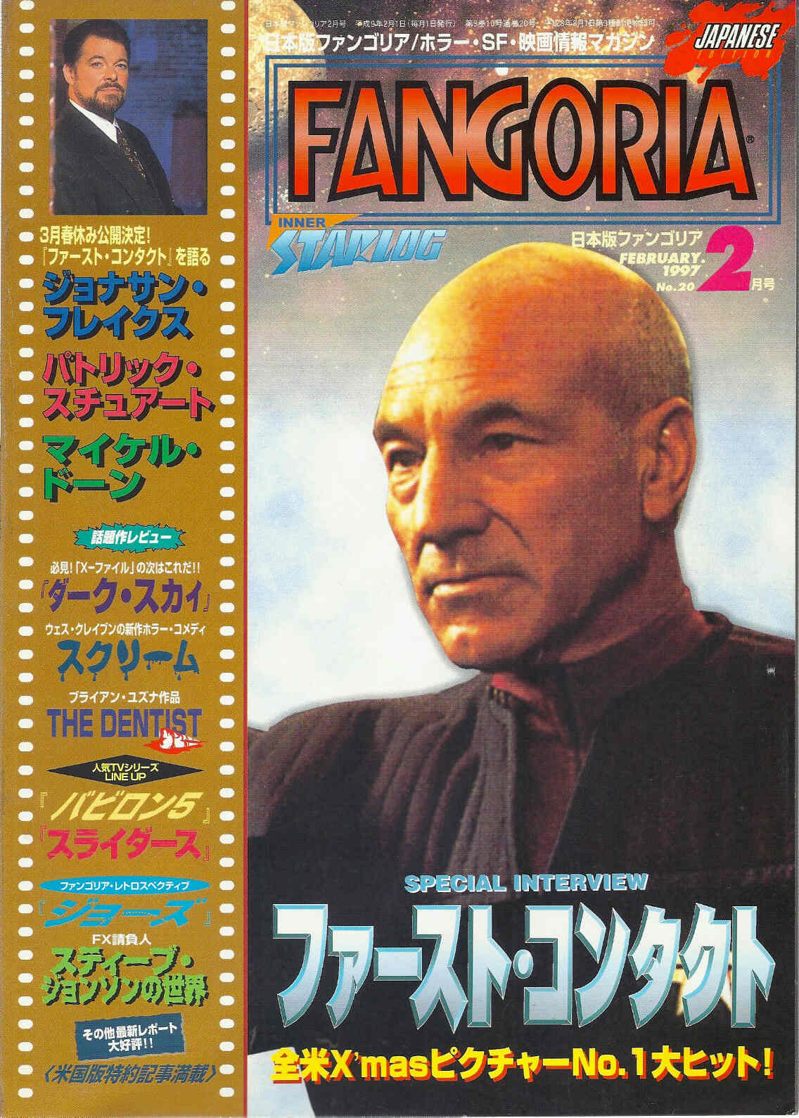 FANGORIA (J) magazine cover Issue 20 February 1997