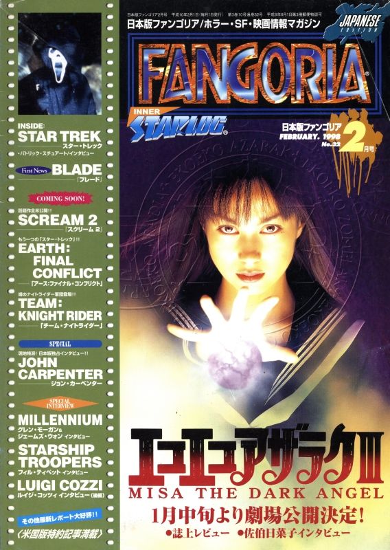 FANGORIA (J) magazine cover Issue 32  February 1998