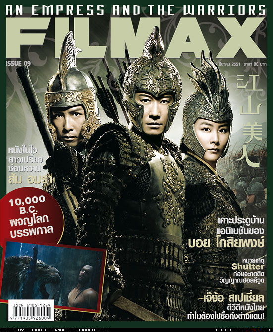 FILMAX magazine cover Issue 9 March 2008