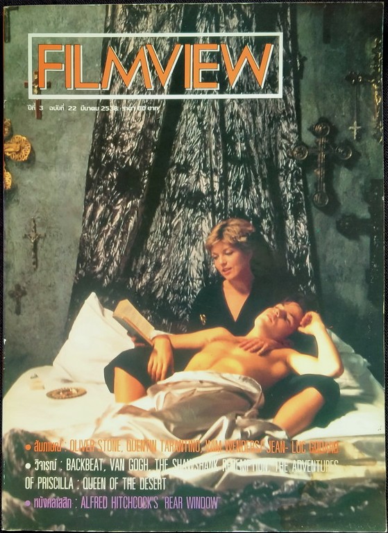 FILMVIEW magazine side cover  Vol 3 No  22  March 1995