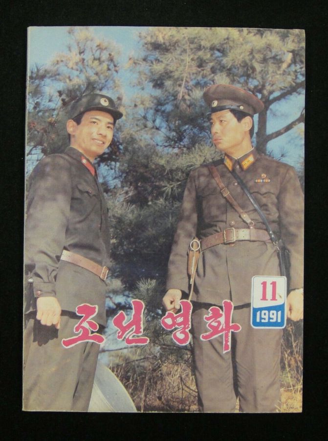 FIRST MOVIE magazine side cover Issue 11   1991