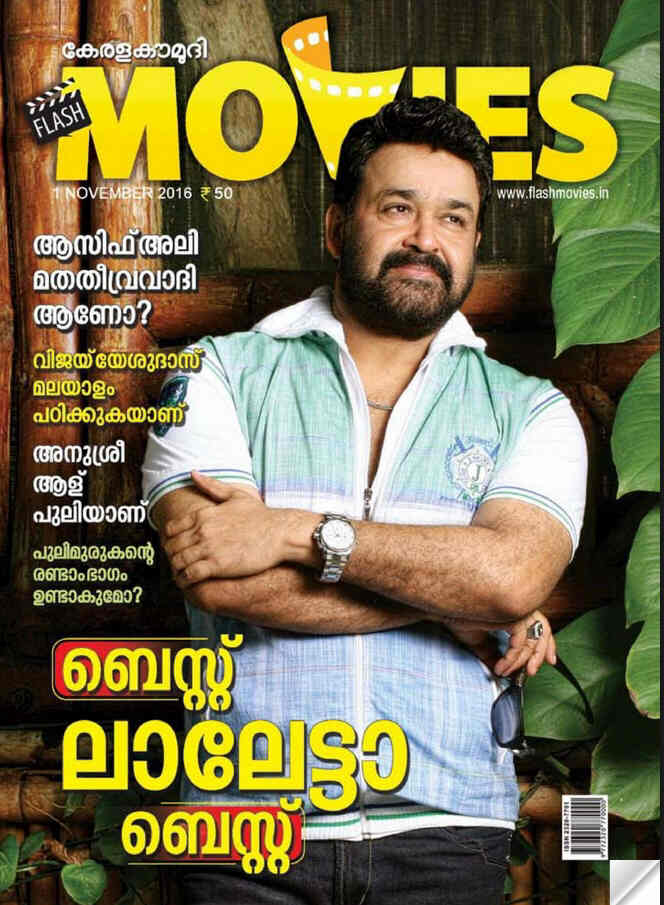 FLASH MOVIES magazine cover November 2016