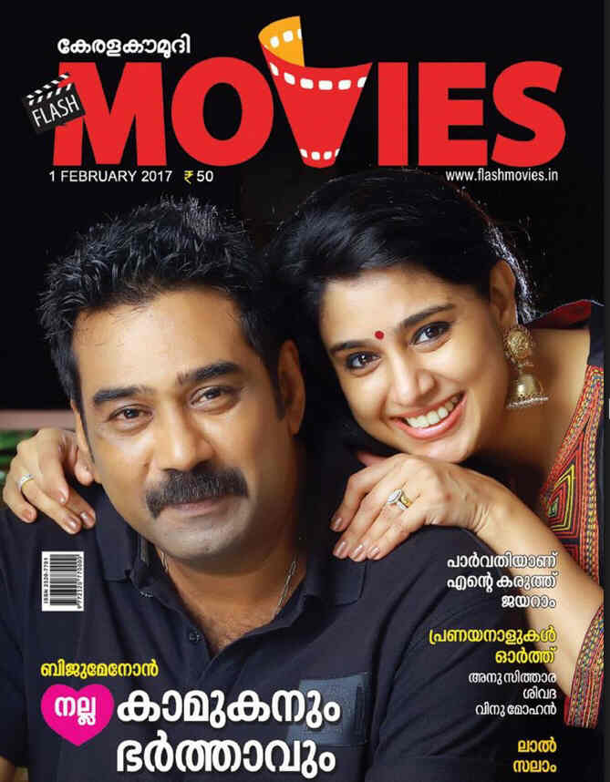 FLASH MOVIES magazine cover February 2017