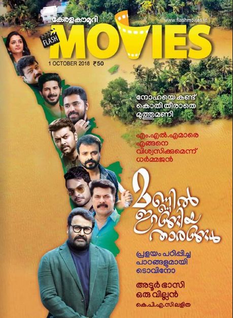 FLASH MOVIES magazine cover  October 2018