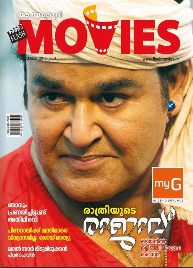 FLASH MOVIES magazine cover  December 2018
