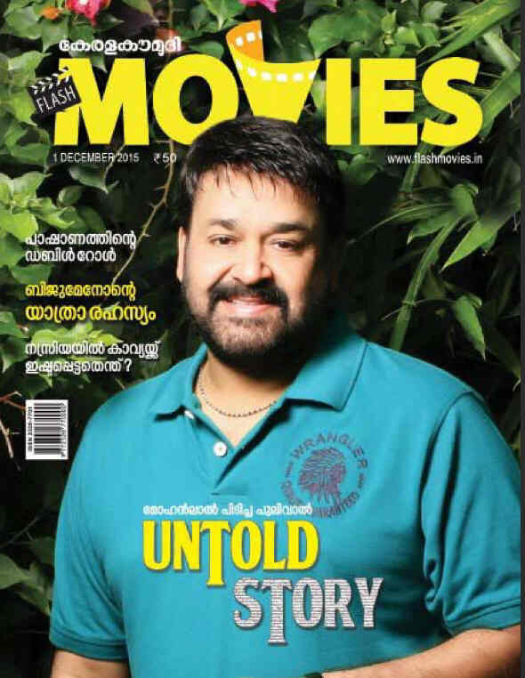 FLASH MOVIES magazine cover December 2015