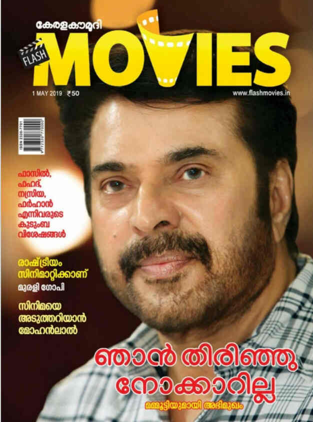 FLASH MOVIES magazine cover  May 2019