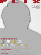 FLIX magazine cover Issue 197 March 2010