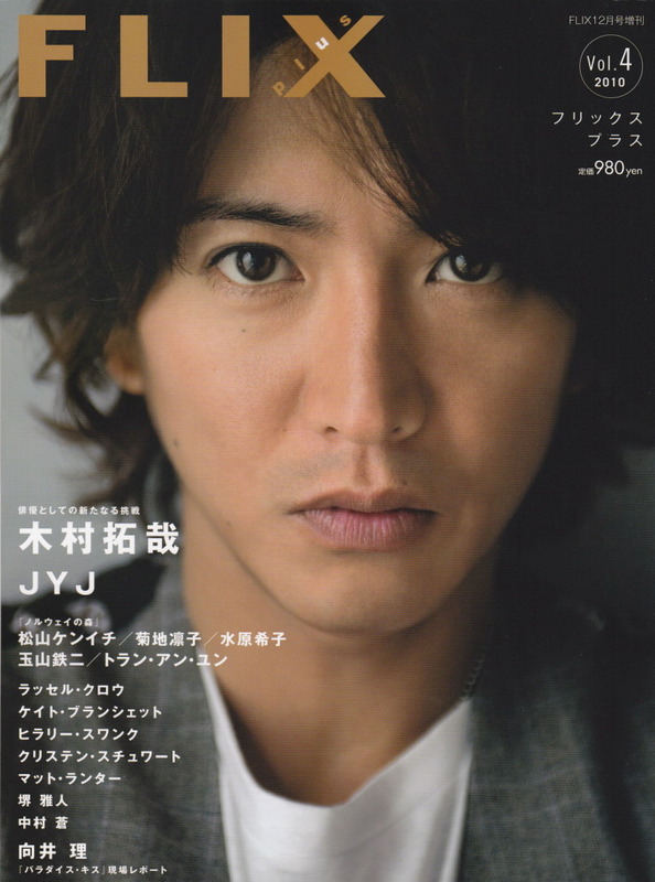FLIX magazine cover Issue 198 April 2010