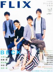FLIX magazine cover Issue 200 August 2010