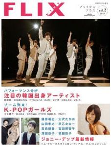 FLIX magazine cover Issue 201 October 2010