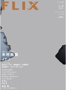 FLIX magazine cover Issue 202 December 2010