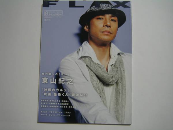 FLIX magazine cover Issue 206 August 2011