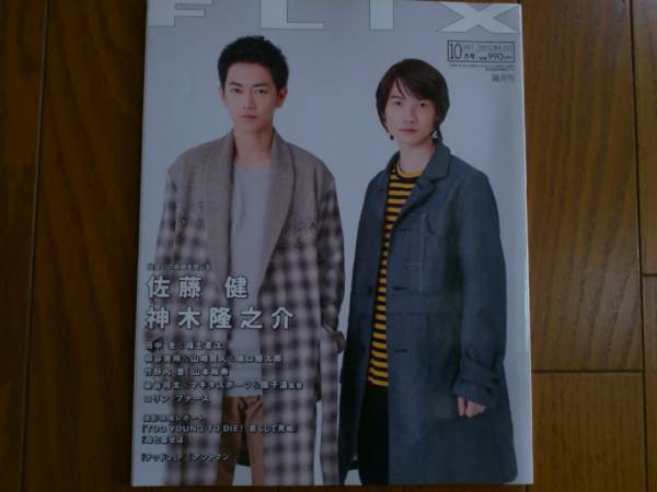 FLIX magazine cover October 2015