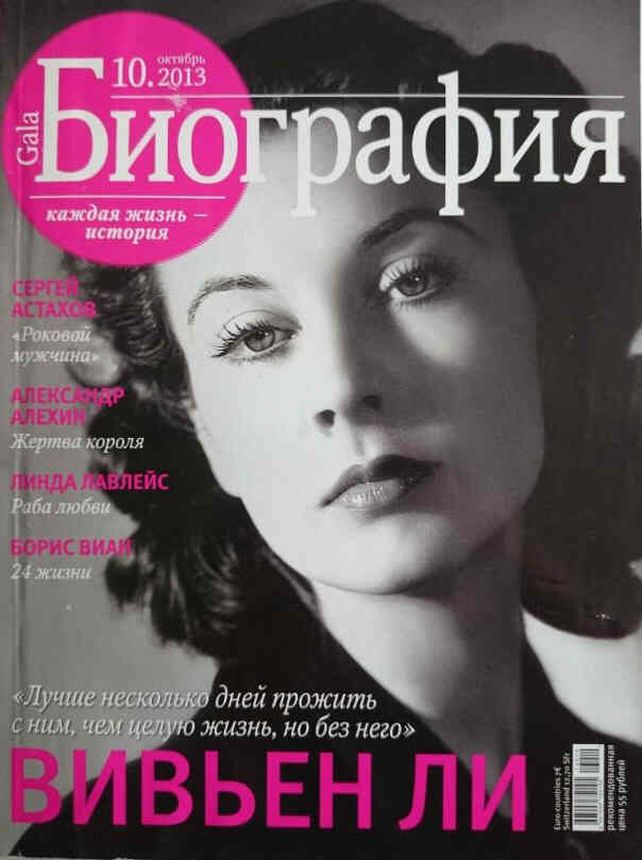 GALA BIOGRAPHY magazine side cover October 2013