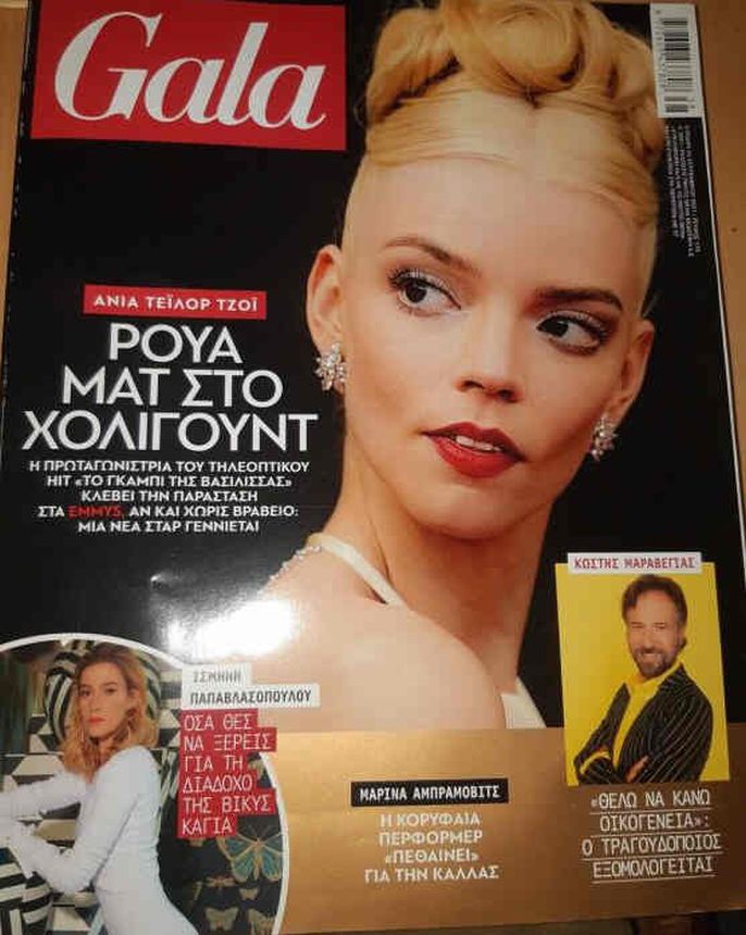 GALA GREECE magazine side cover 26 September 2021