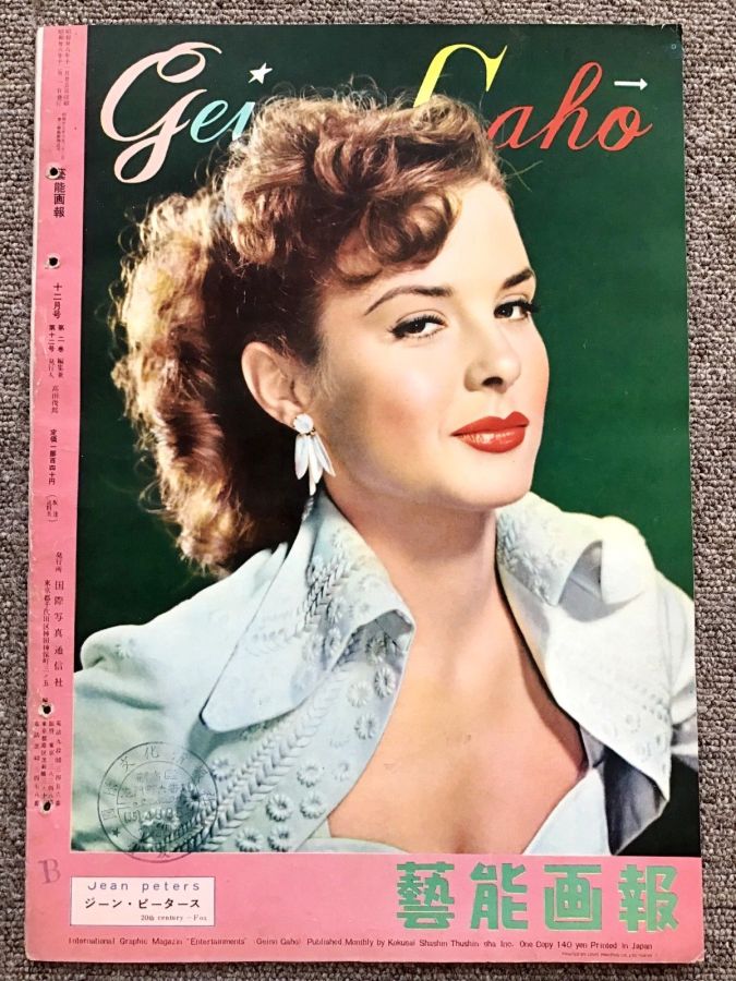 GEINO GAHO magazine side cover  March 1953