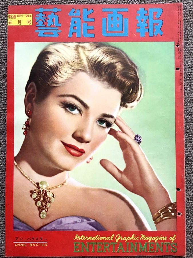 GEINO GAHO magazine side cover  April 1953