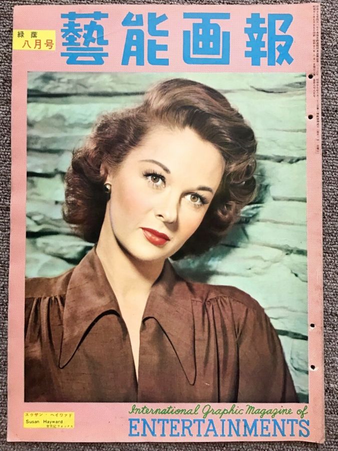 GEINO GAHO magazine side cover  June 1953