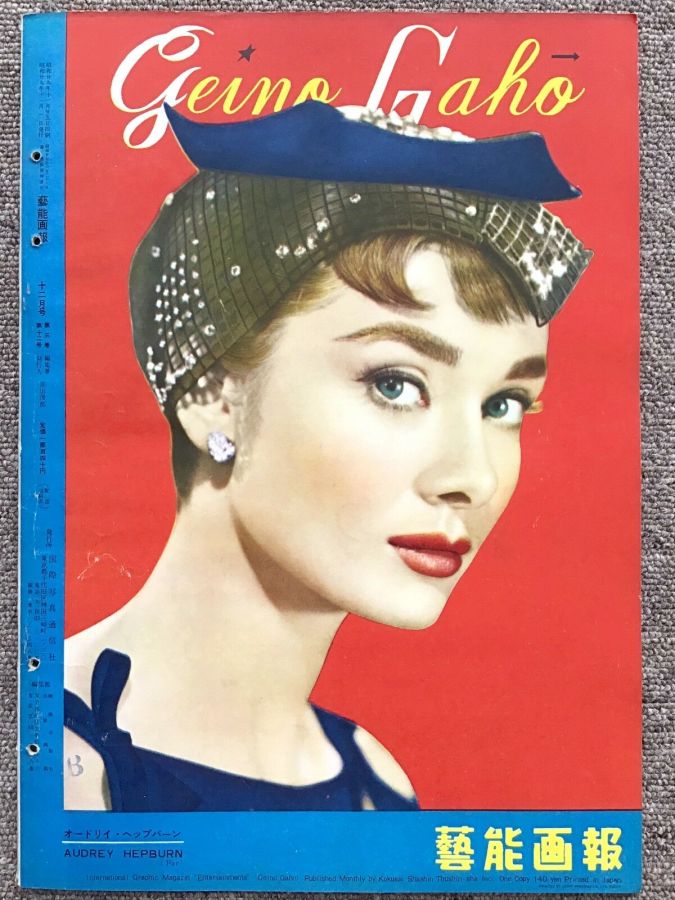 GEINO GAHO magazine side cover  April 1954