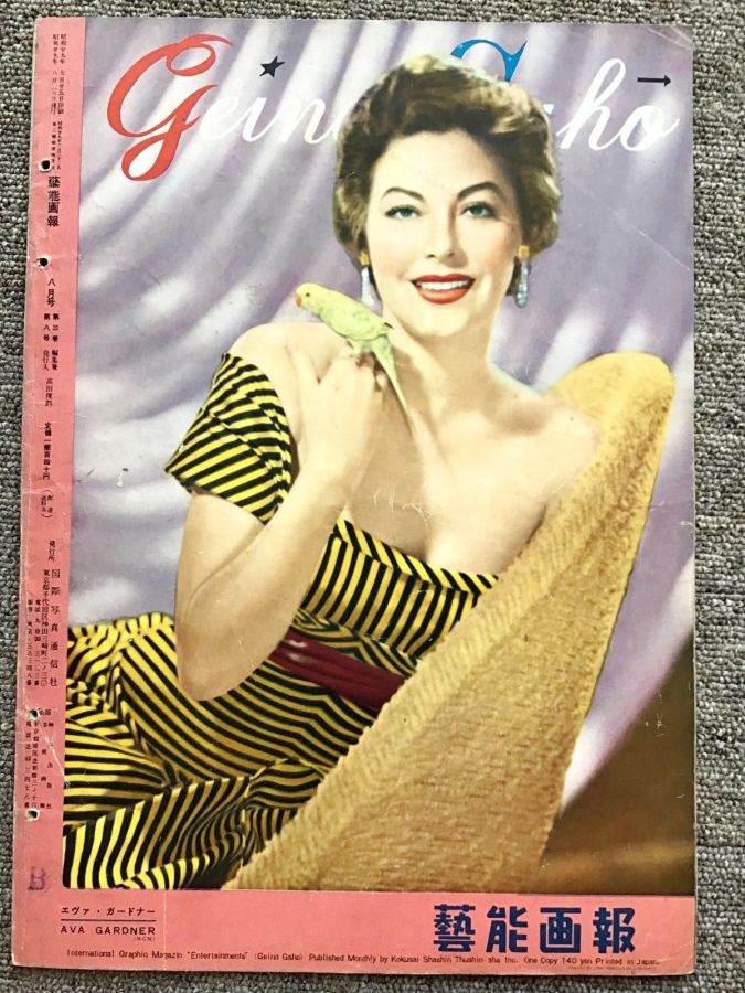 GEINO GAHO magazine side cover  August 1954