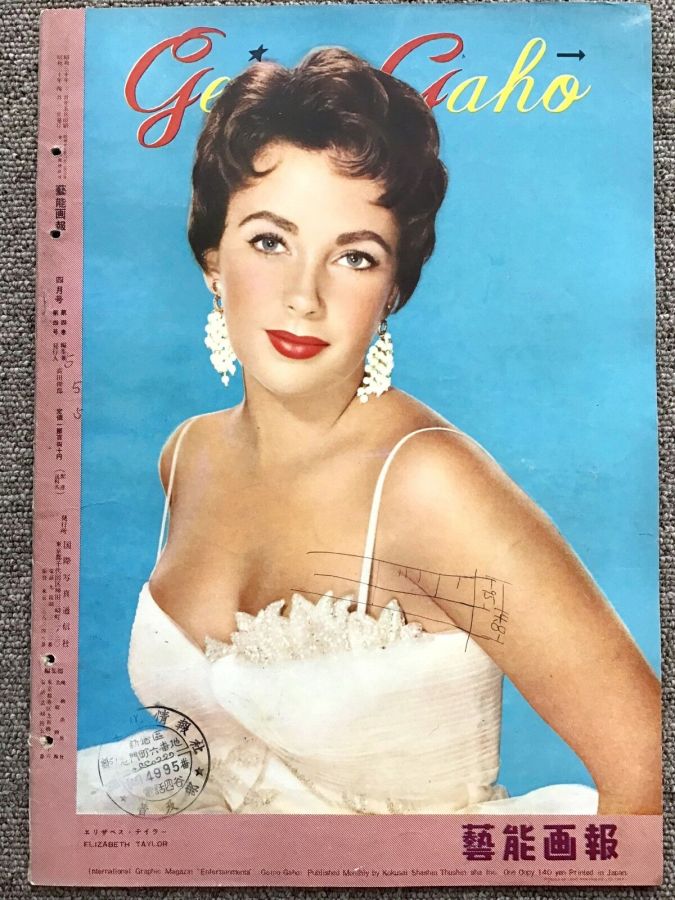 GEINO GAHO magazine side cover  April 1955