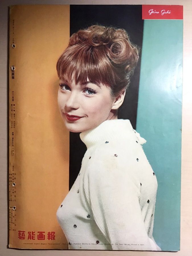 GEINO GAHO magazine side cover  December 1958