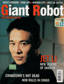 GIANT ROBOT magazine cover Issue 12 Fall 1998