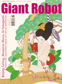 GIANT ROBOT magazine cover Issue 26 Fall 2002