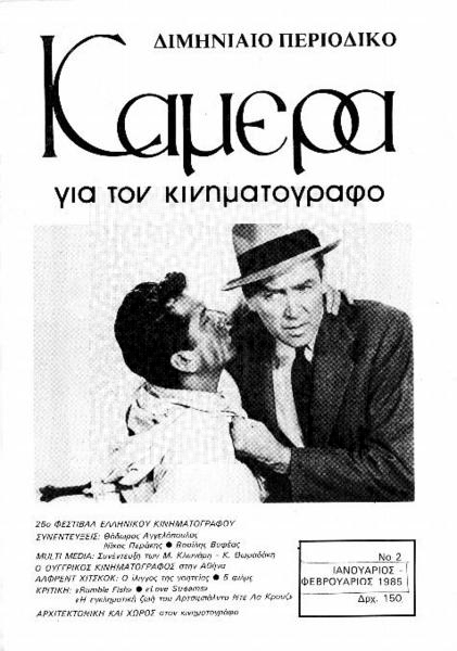 CAMERA (Gr) magazine cover Issue 2 January/February 1985