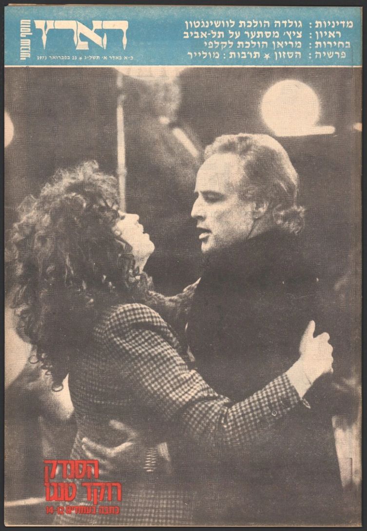HAARETZ magazine cover 23 February 1973