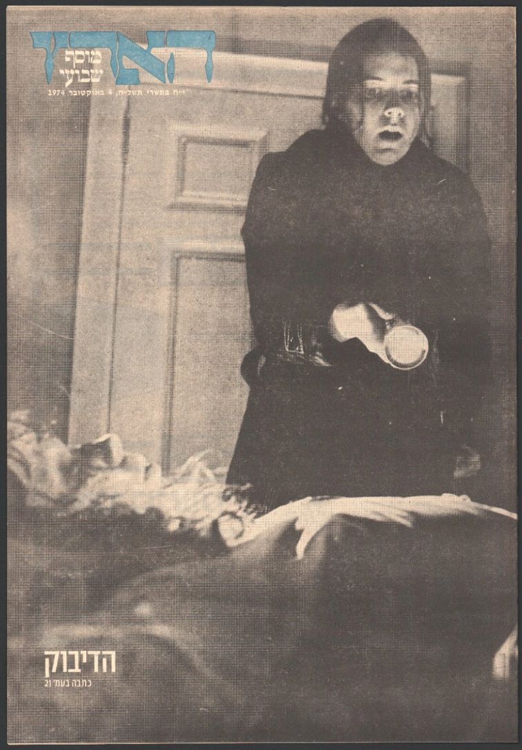 HAARETZ magazine cover 4 October 1974