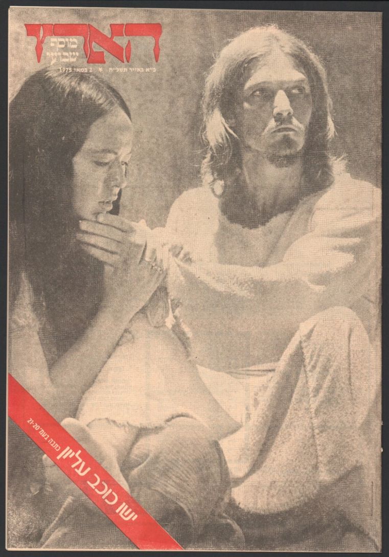 HAARETZ magazine cover   1975