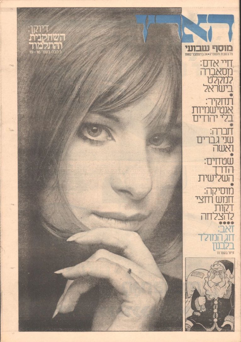 HAARETZ magazine cover 24 December 1982