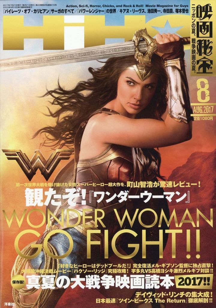 EIGA HIHO magazine cover August 2017