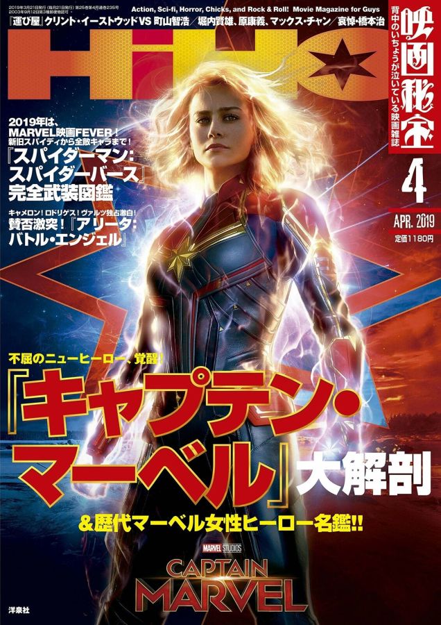 EIGA HIHO magazine side cover  April 2019