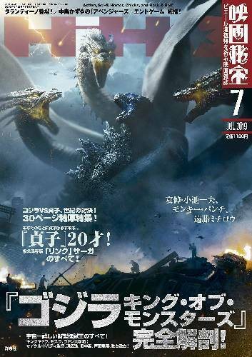 EIGA HIHO magazine cover  July 2019