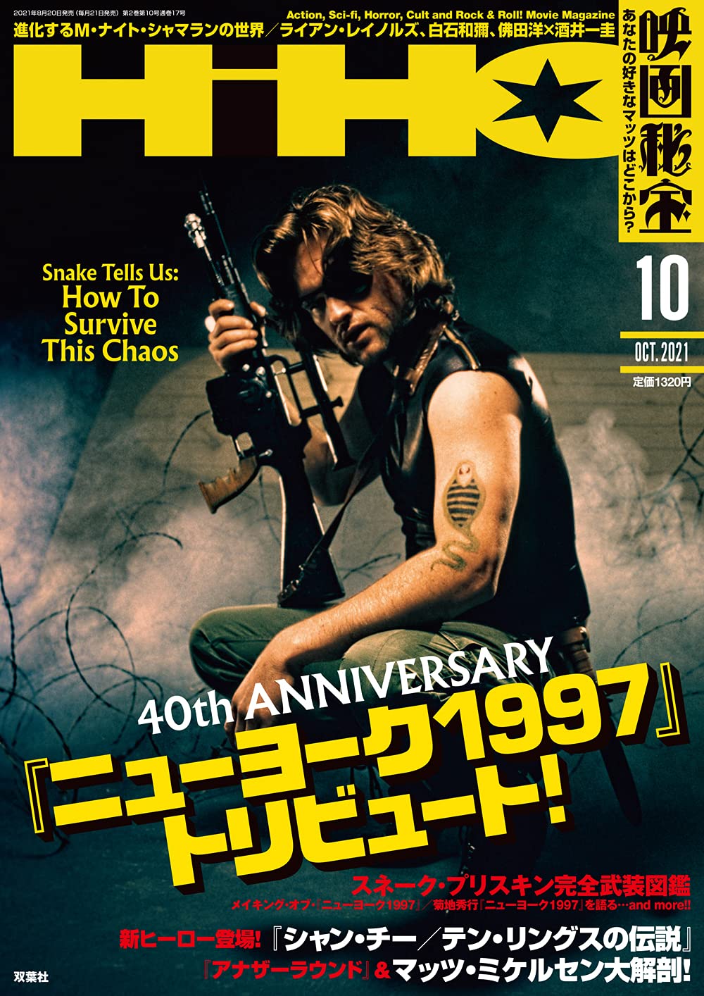 EIGA HIHO magazine side cover  October 2021