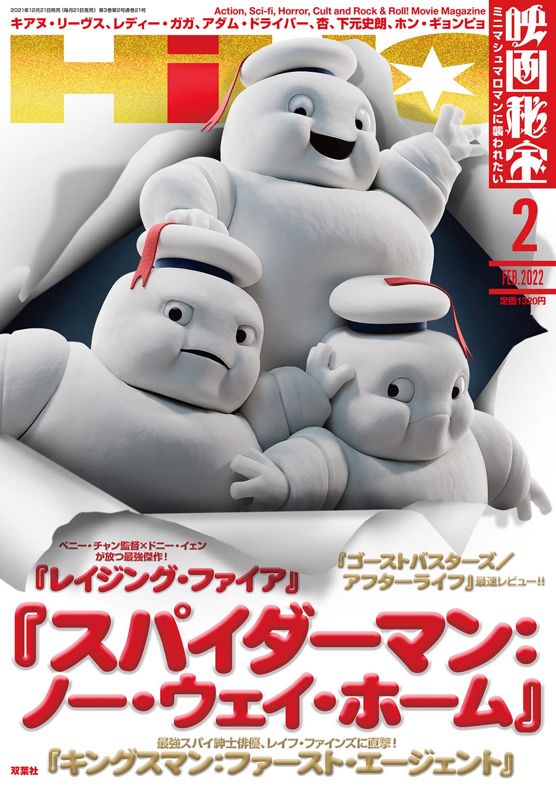EIGA HIHO magazine cover  February 2022