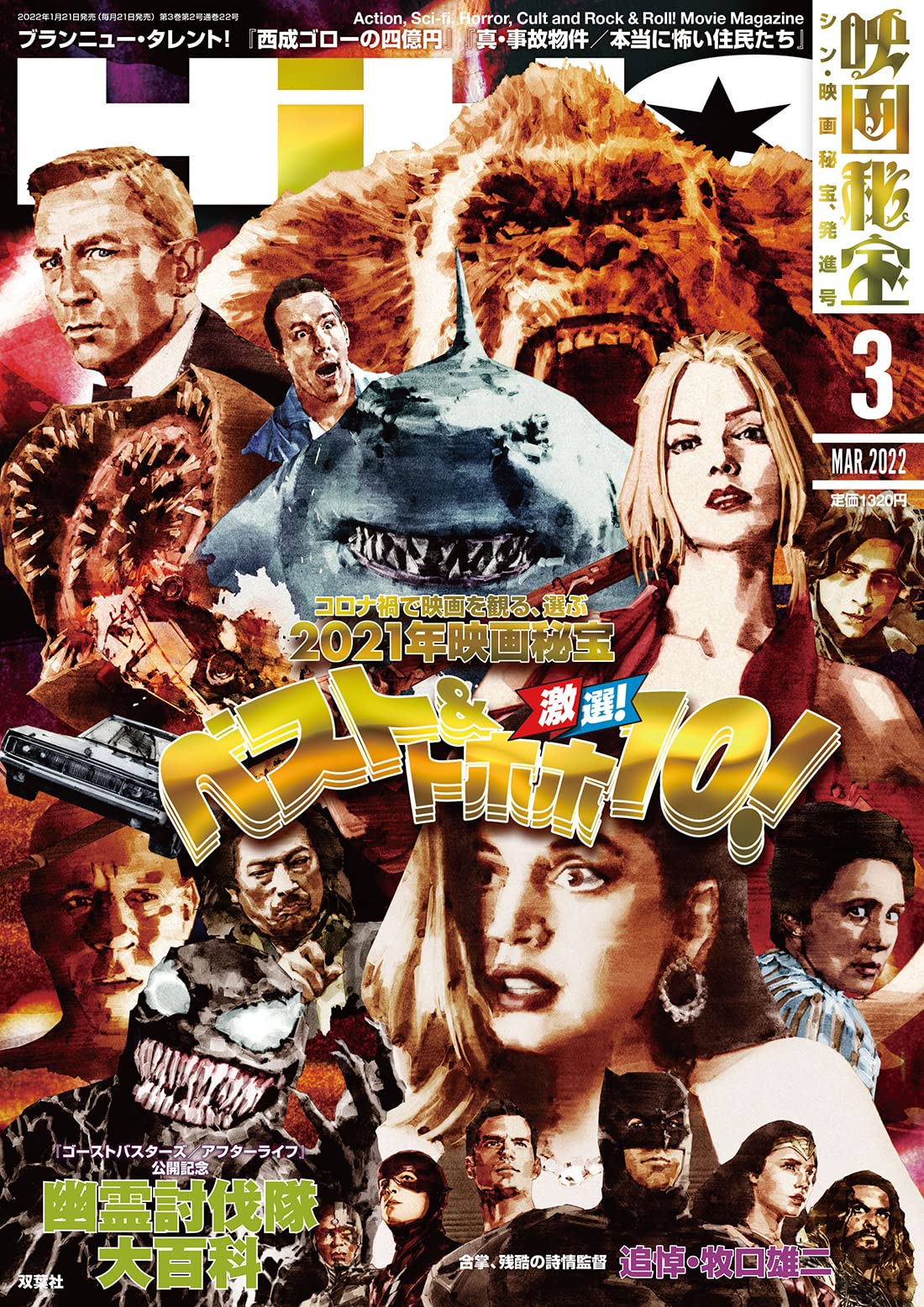 EIGA HIHO magazine side cover  March 2022