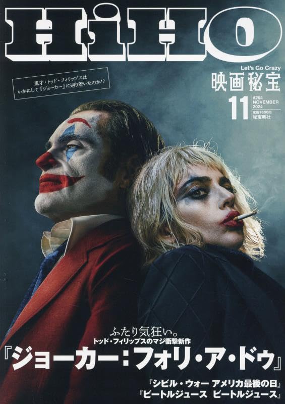 EIGA HIHO magazine side cover  November 2024