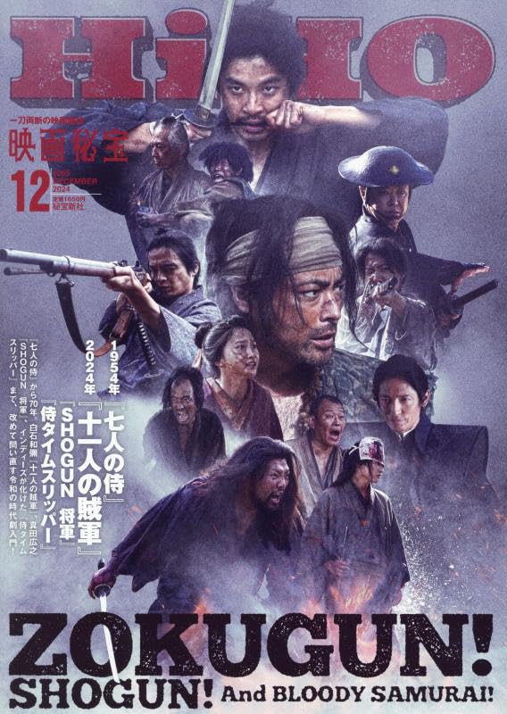 EIGA HIHO magazine side cover  December 2024
