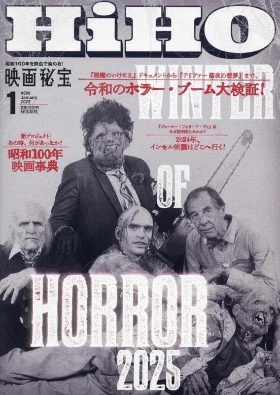 EIGA HIHO magazine side cover  January 2025