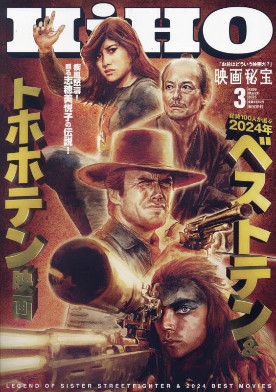 EIGA HIHO magazine side cover  March 2025