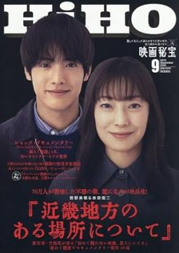 EIGA HIHO magazine side cover  September 2025