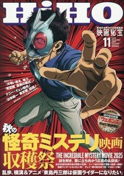 EIGA HIHO magazine side cover  November 2025